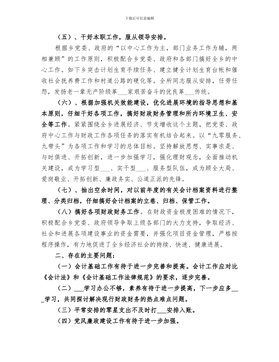 2024年财政所资金管理工作总结_第2页