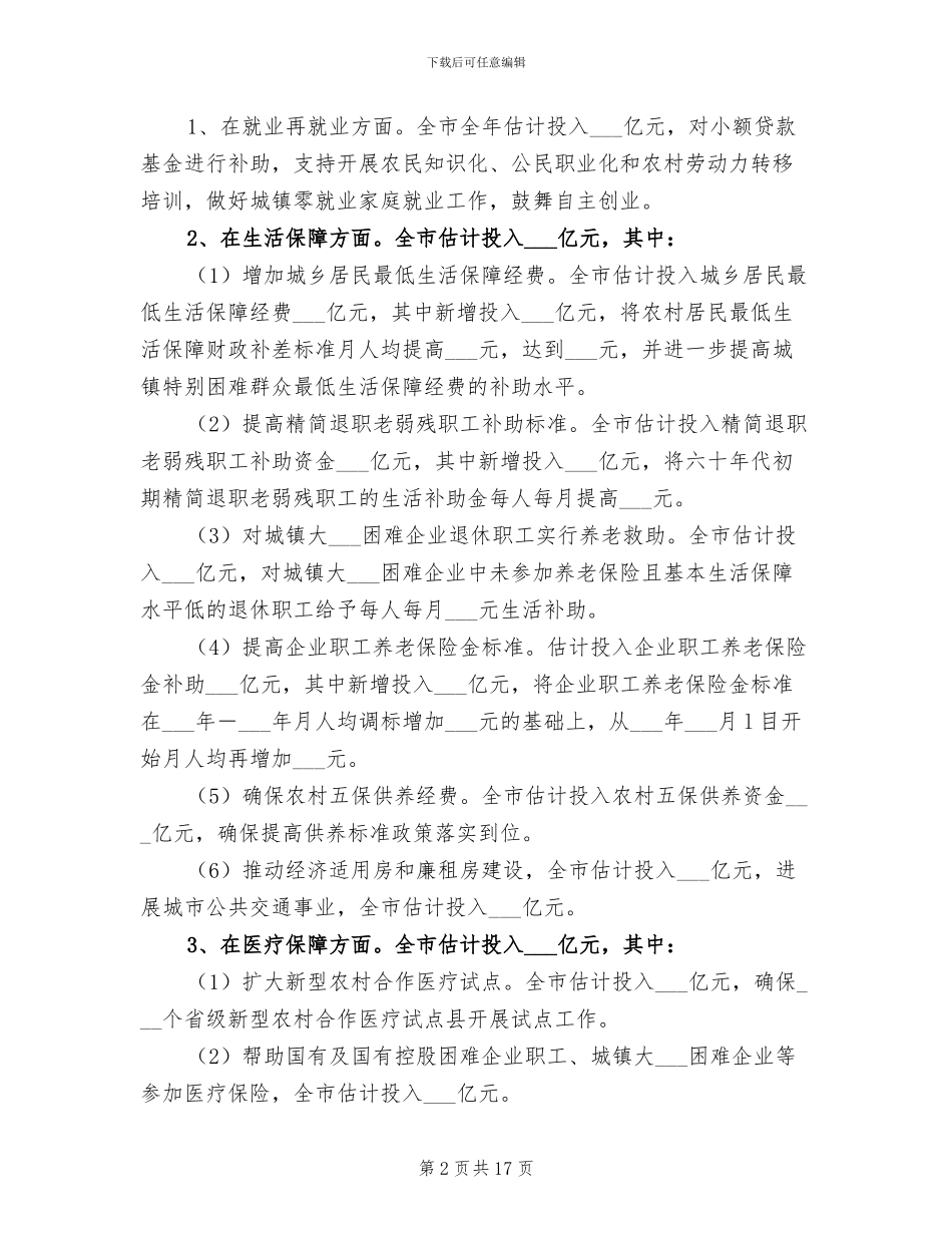 2024年财政民生工作总结_第2页