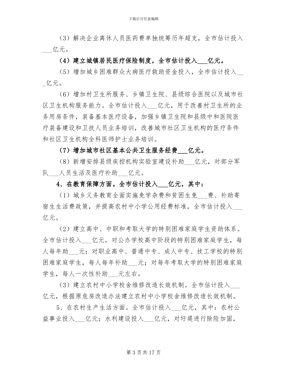 2024年财政民生工作总结_第3页