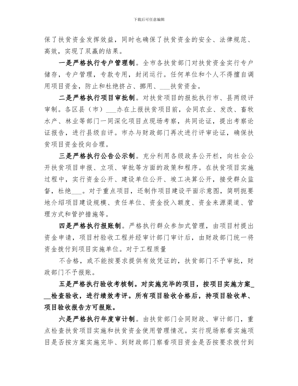 2024年财政扶贫攻坚工作总结范文_第3页