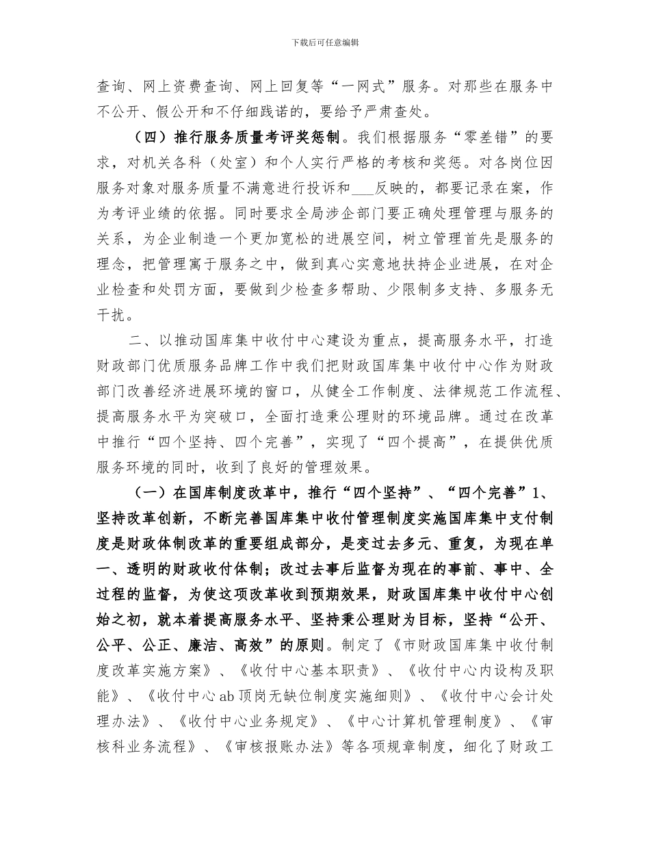 2024年财政政务公开总结范文_第2页