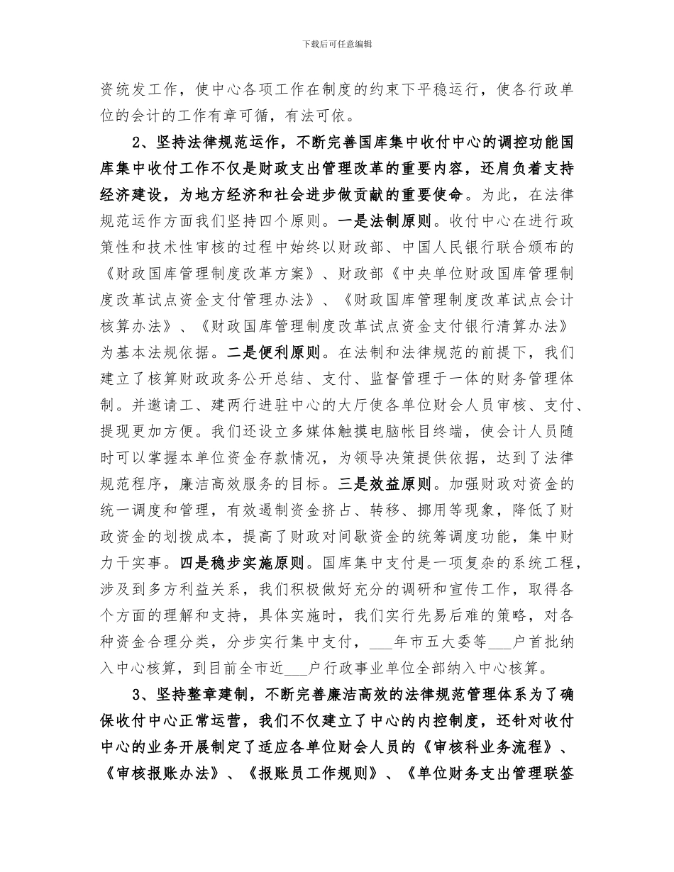 2024年财政政务公开总结范文_第3页