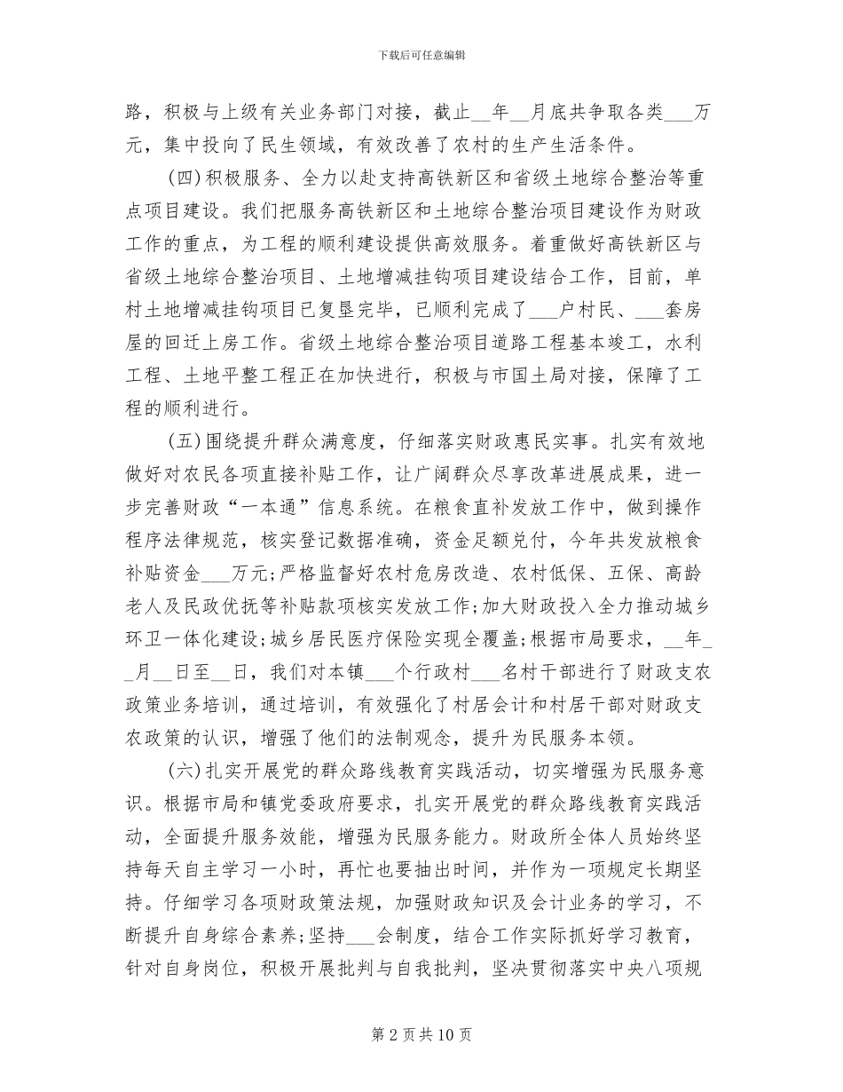 2024年财政所工作总结以及工作计划_第2页