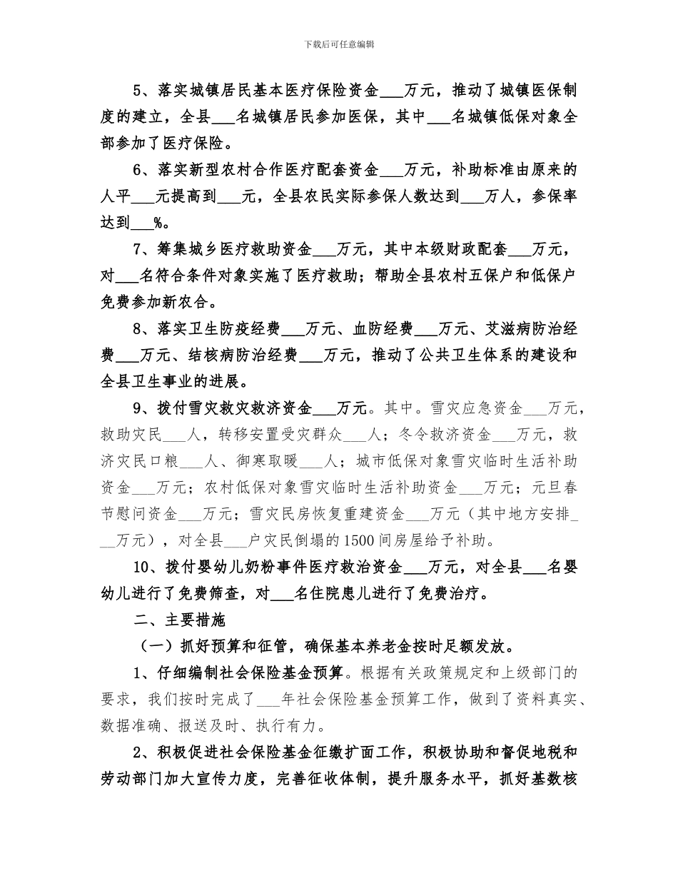 2024年财政社保工作总结_第2页