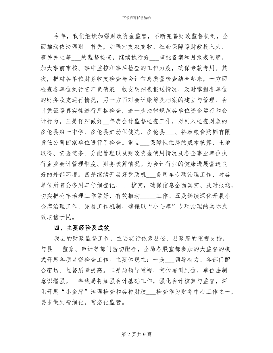 2024年财政监督个人总结_第2页