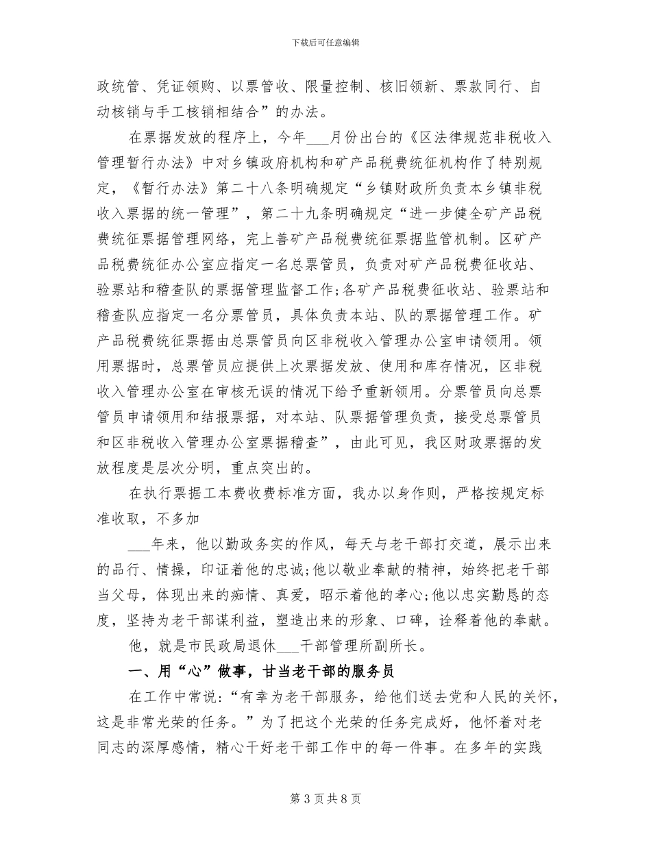 2024年财政票据管理检查工作总结_第3页