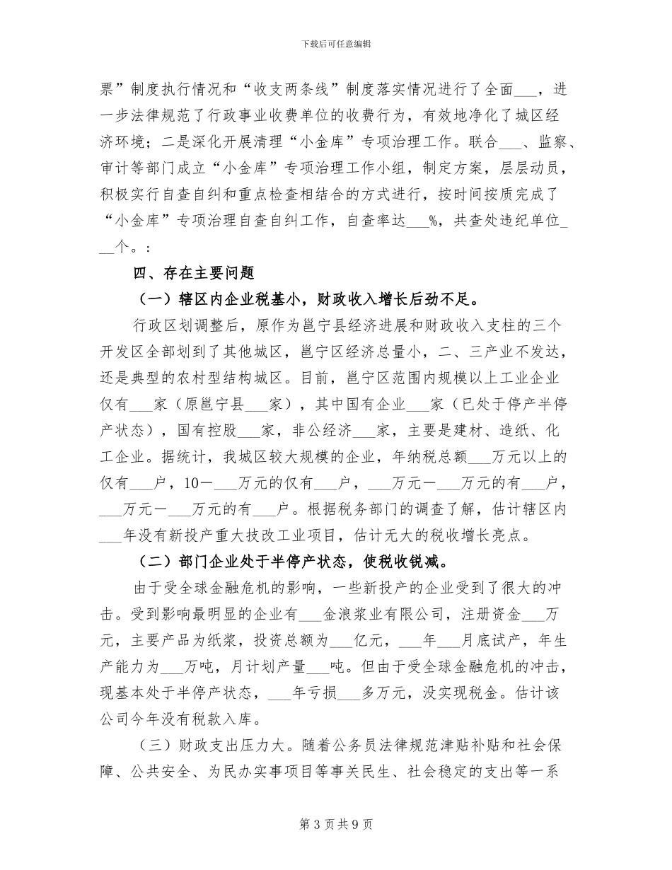 2024年财政管理规范化半年总结_第3页