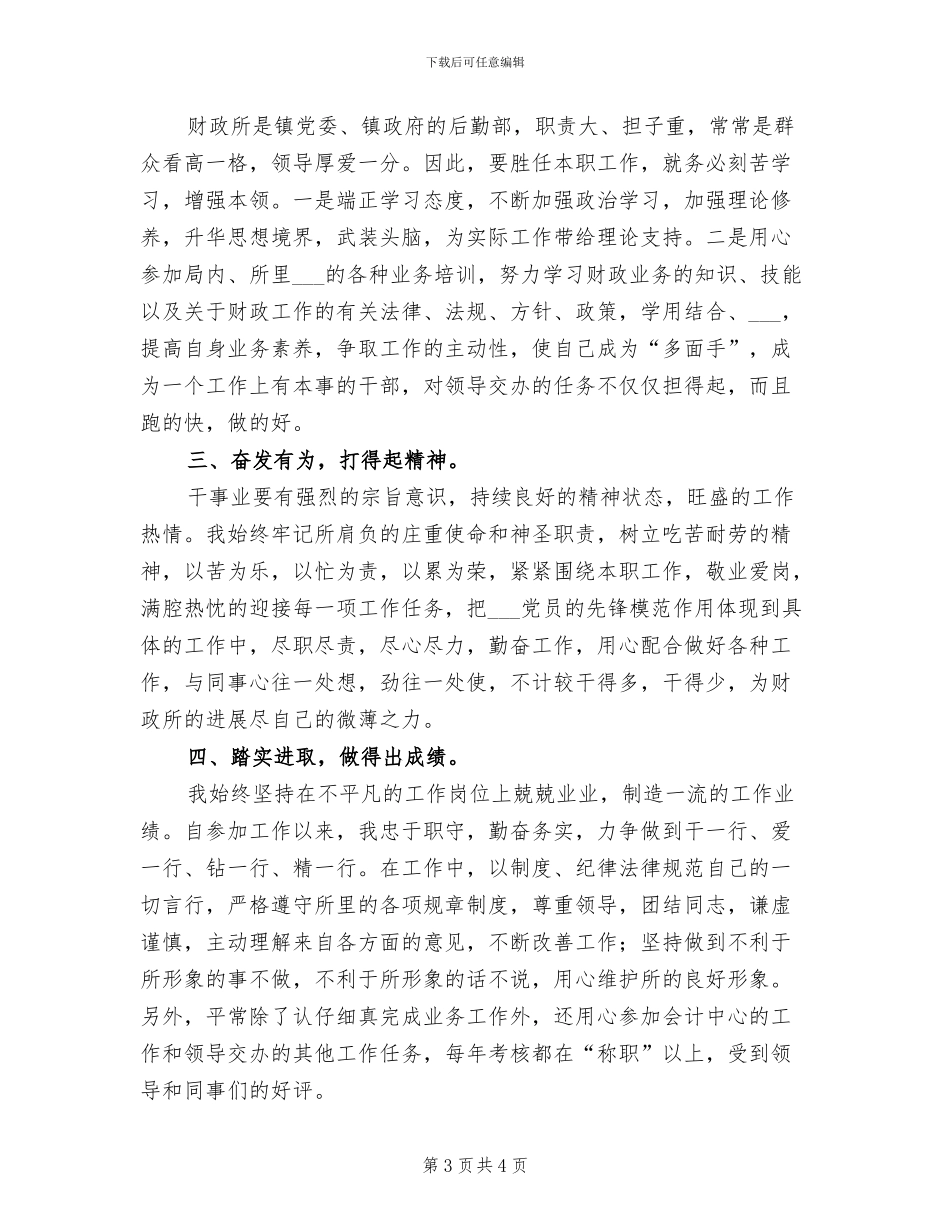2024年财政所年终工作总结一_第3页