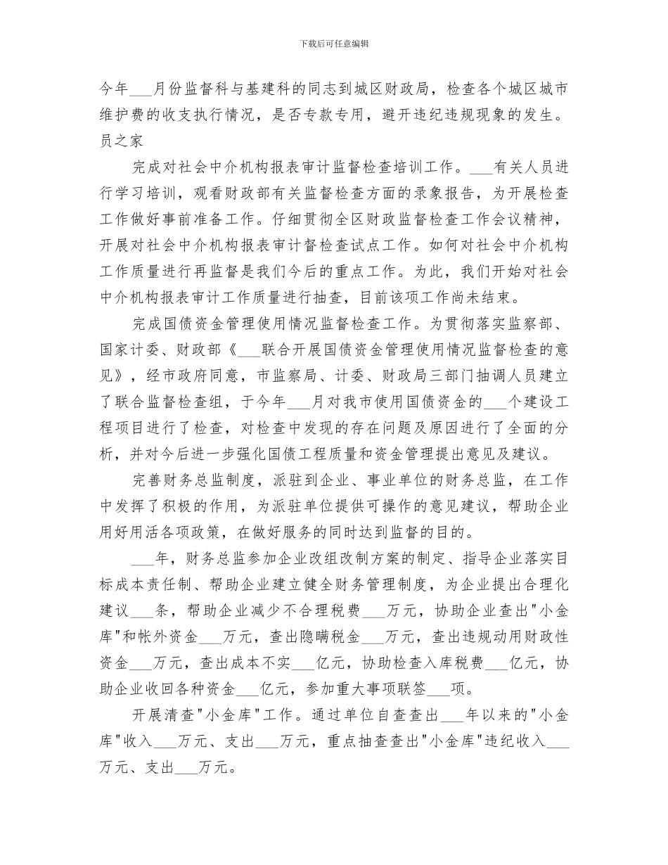 2024年财政监督工作总结_第2页