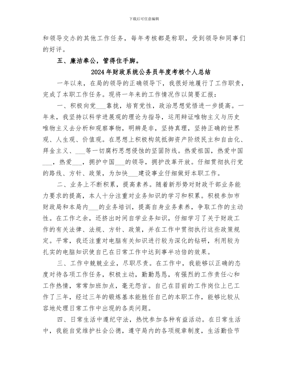 2024年财政系统个人总结范本_第2页