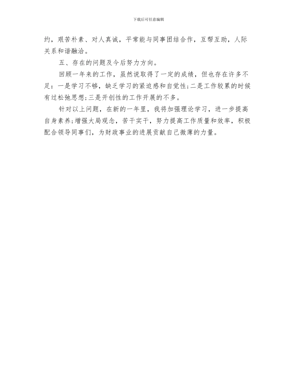 2024年财政系统个人总结范本_第3页