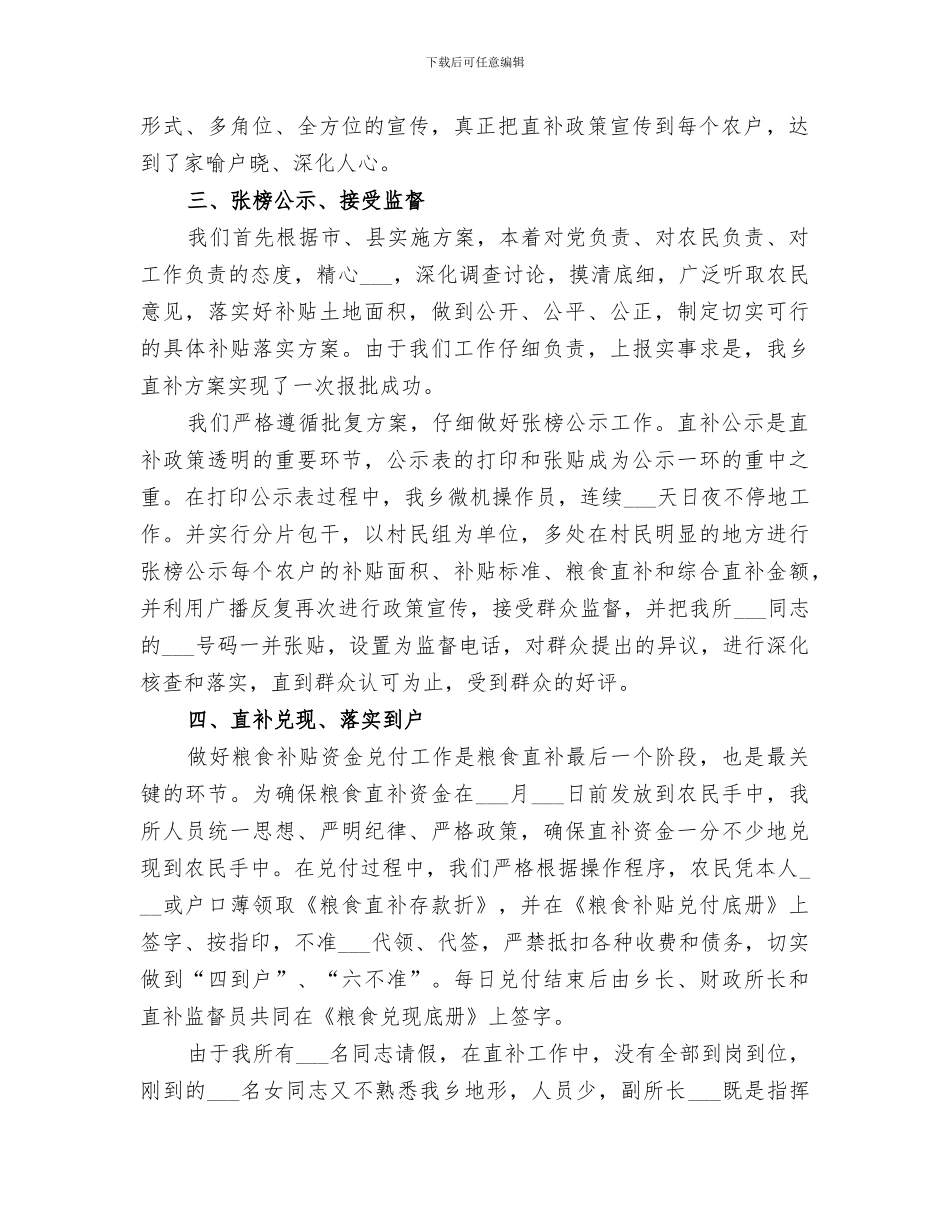 2024年财政粮食直接补贴工作总结_第2页