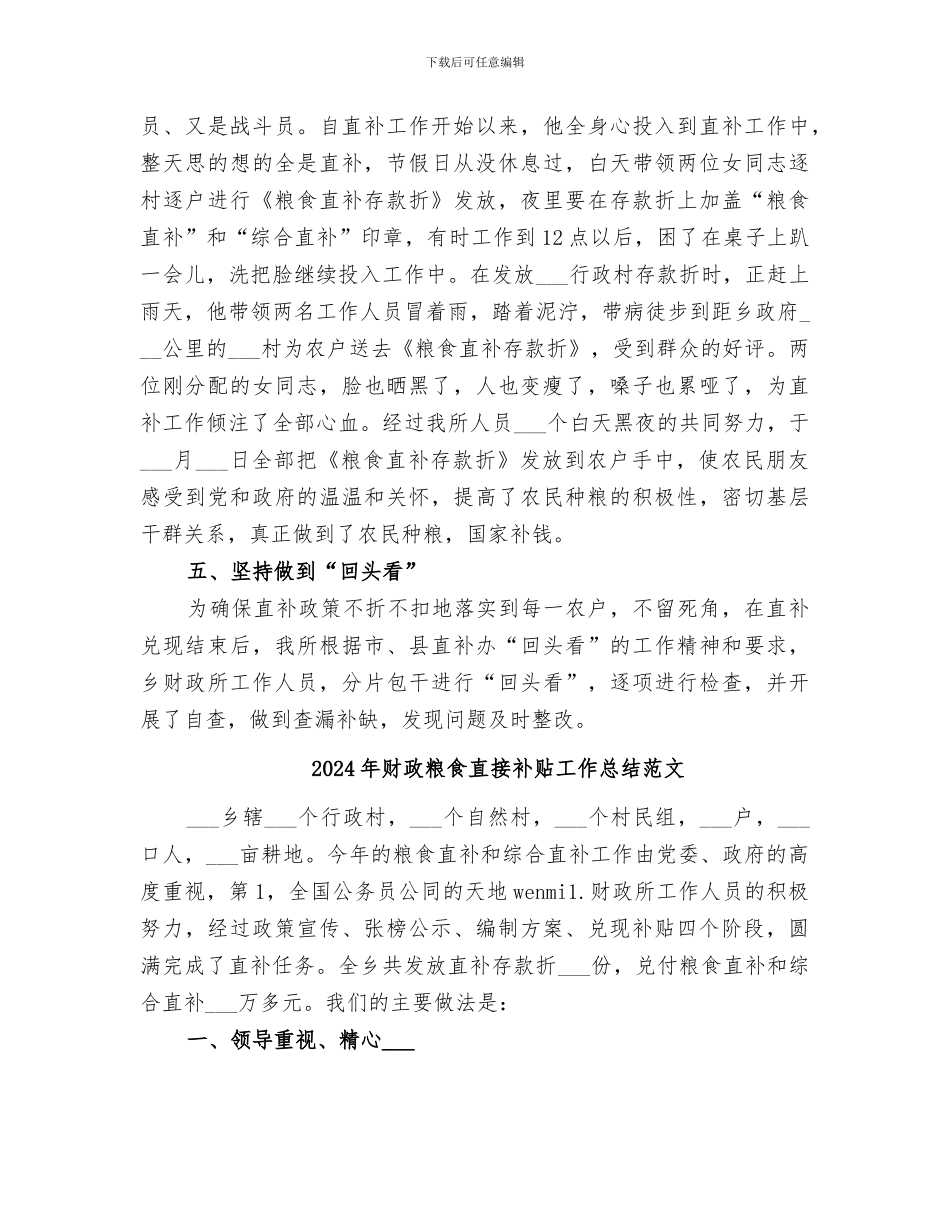 2024年财政粮食直接补贴工作总结_第3页