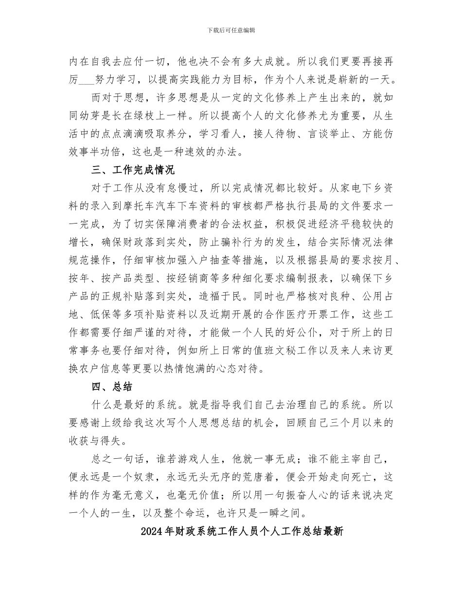 2024年财政系统工作人员个人工作总结_第2页