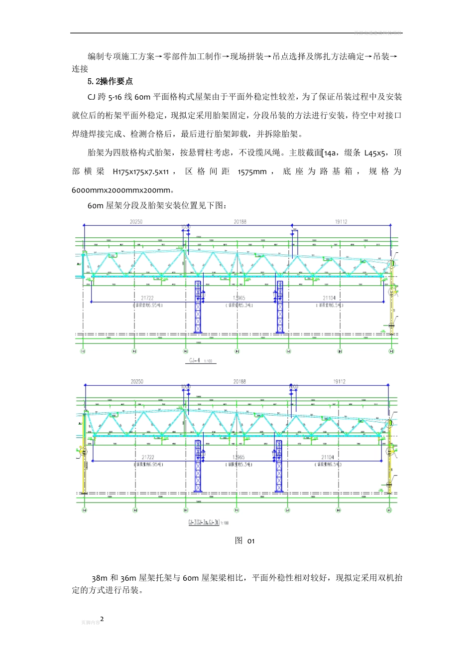 大跨度桁架分段吊装施工工法_第2页