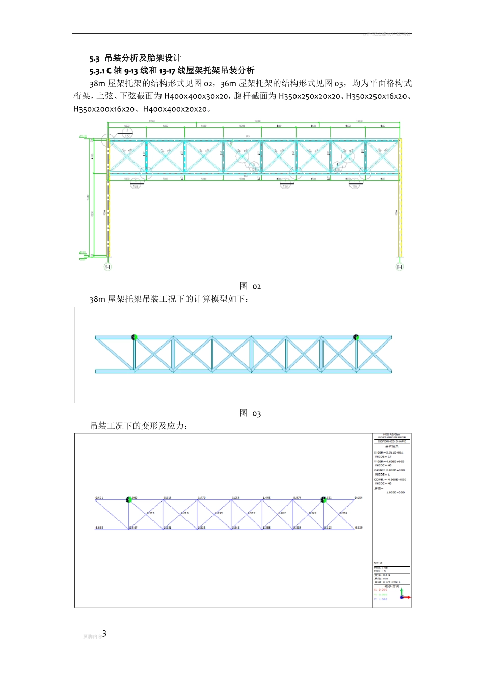 大跨度桁架分段吊装施工工法_第3页
