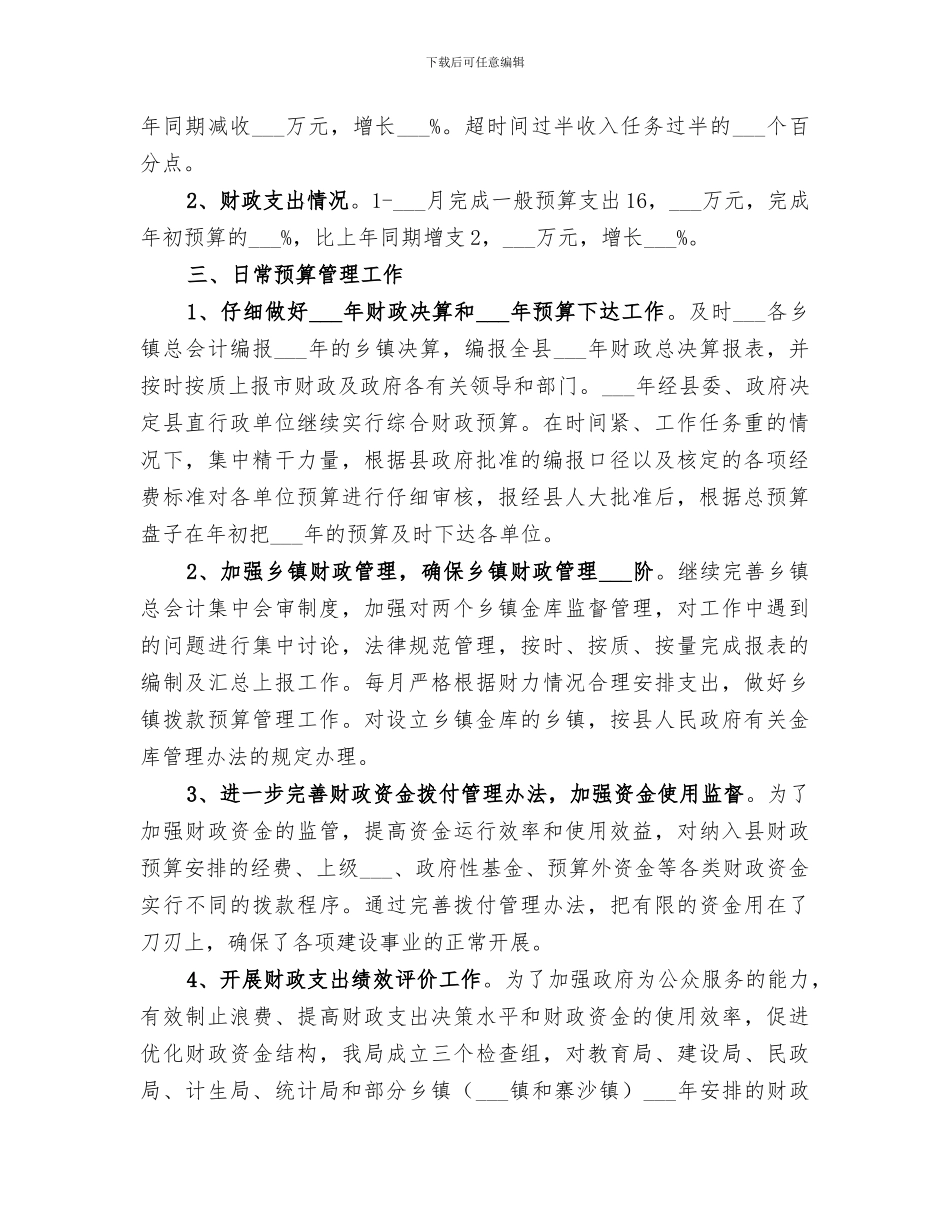 2024年财政系统半年工作总结_第2页