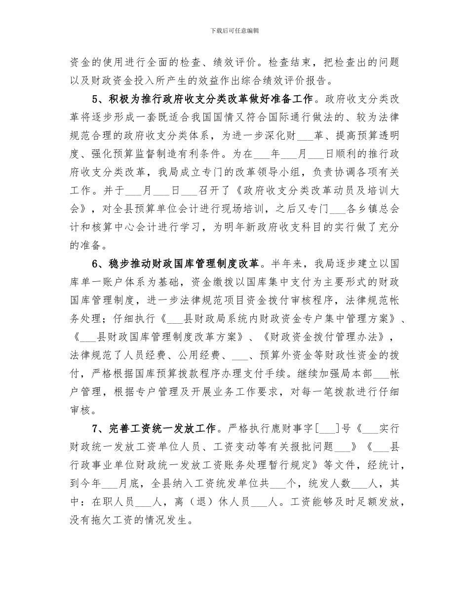 2024年财政系统半年工作总结_第3页