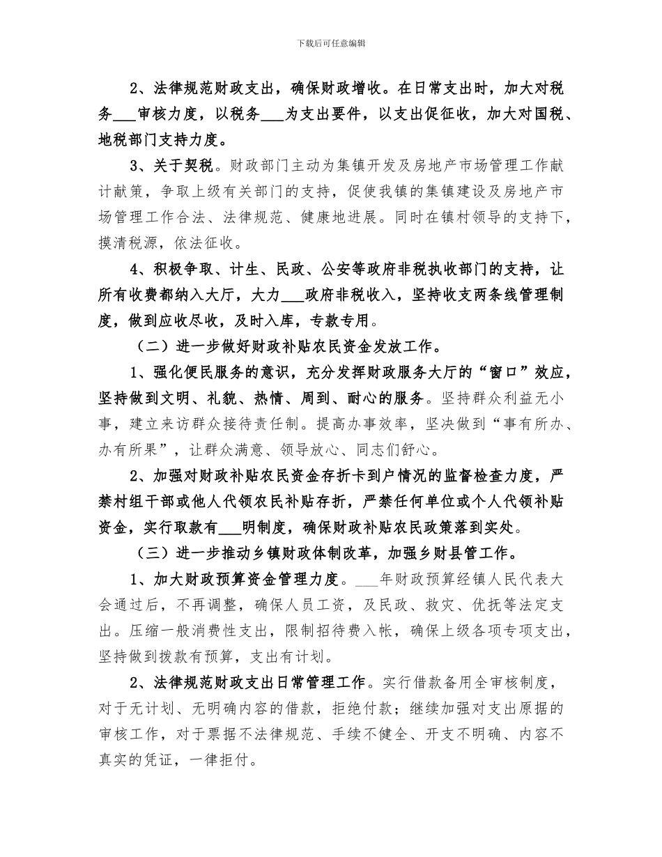 2024年财政所年终工作总结范文_第3页