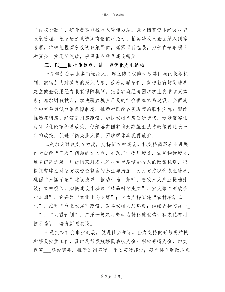 2024年财政精细化管理总结材料_第2页