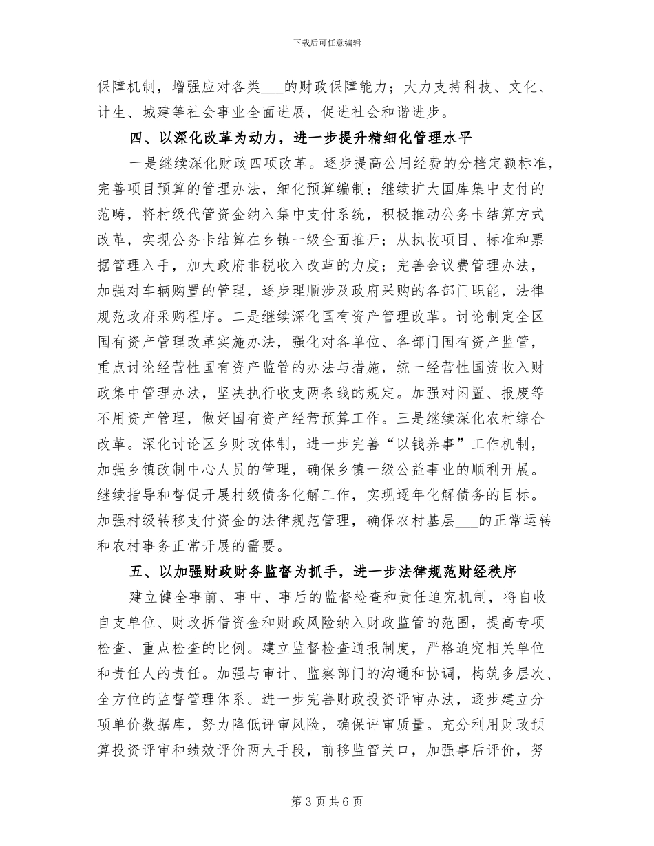 2024年财政精细化管理总结材料_第3页