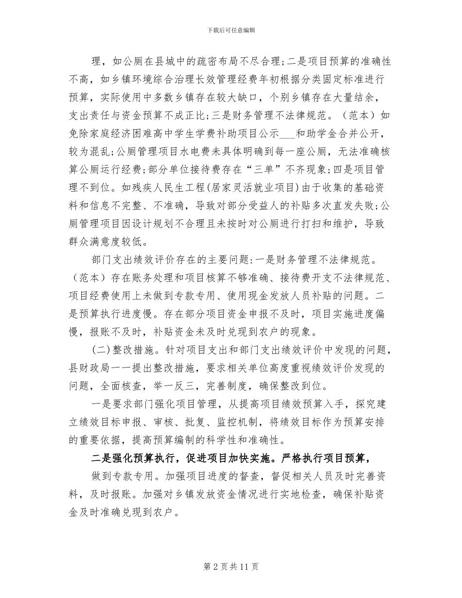 2024年财政绩效评价工作情况总结_第2页