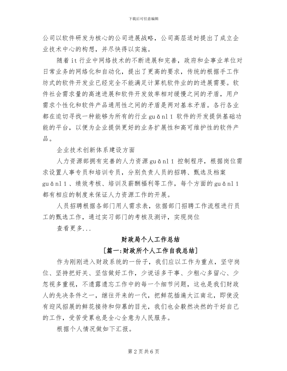 2024年财政评审中心工作总结_第2页