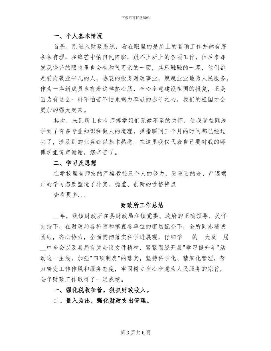 2024年财政评审中心工作总结_第3页