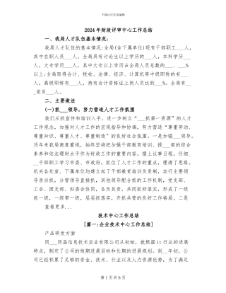 2024年财政评审中心工作总结