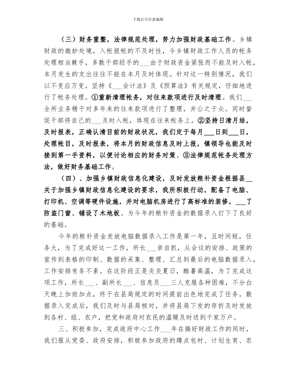 2024年财政评审个人工作总结_第2页