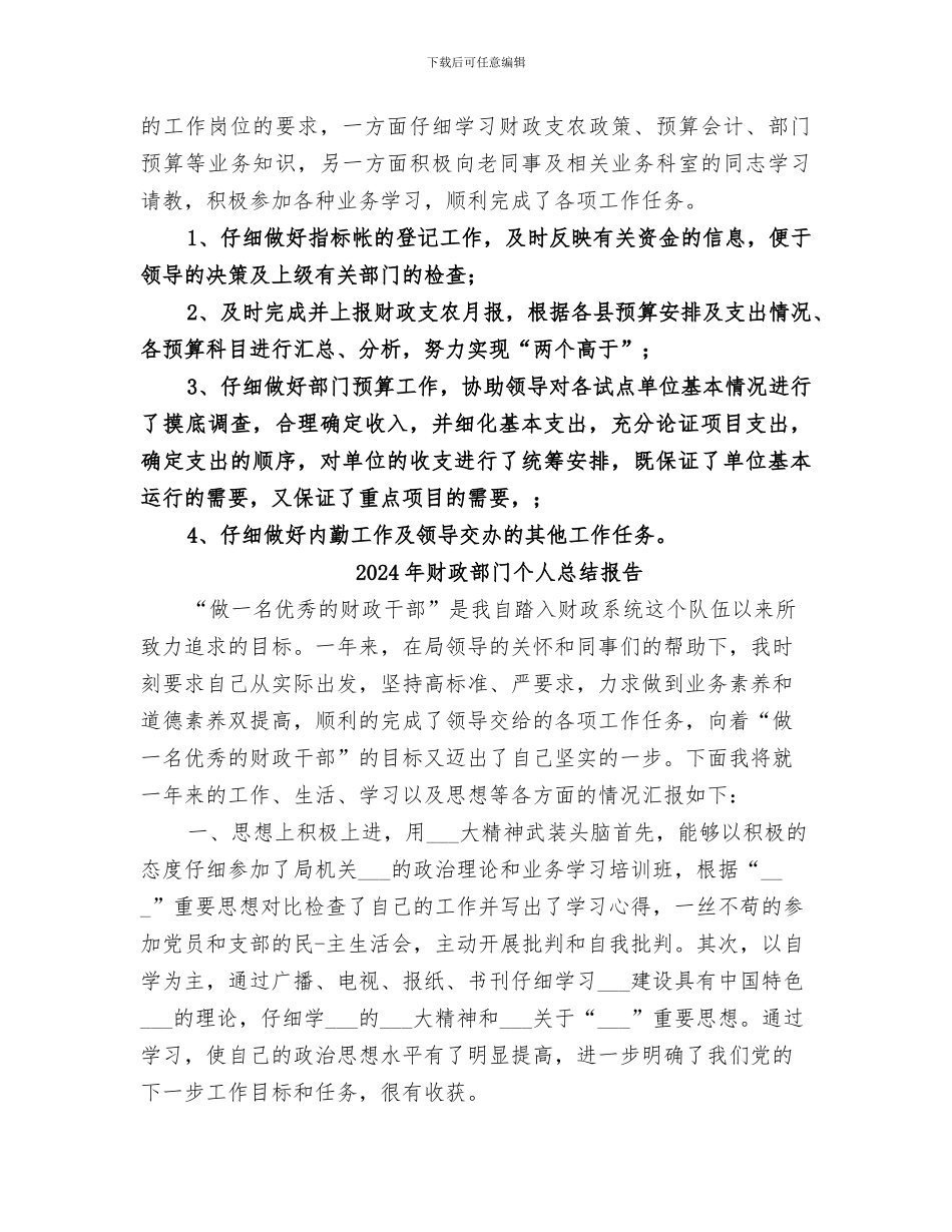 2024年财政部门个人总结_第2页