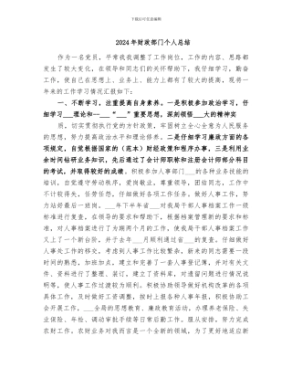 2024年财政部门个人总结