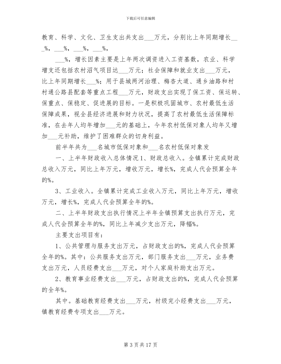 2024年财政计划执行情况的总结_第3页