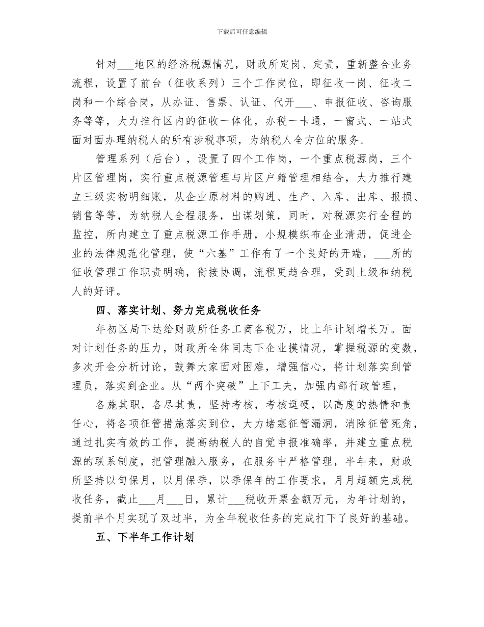 2024年财政所长个人工作总结工作_第2页