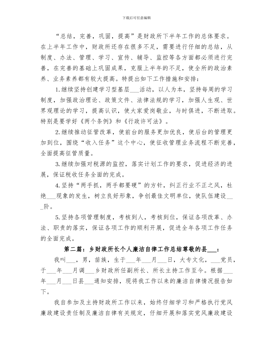 2024年财政所长个人工作总结工作_第3页