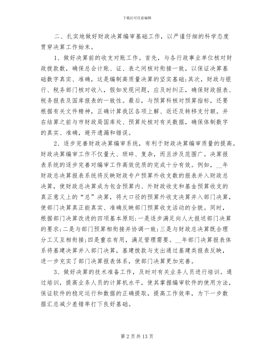2024年财政部门决算工作总结_第2页
