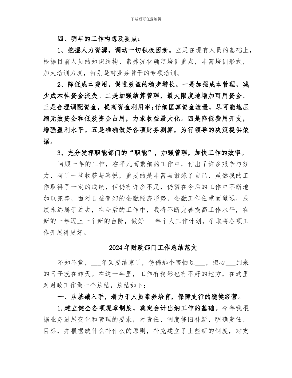 2024年财政部门工作总结_第3页