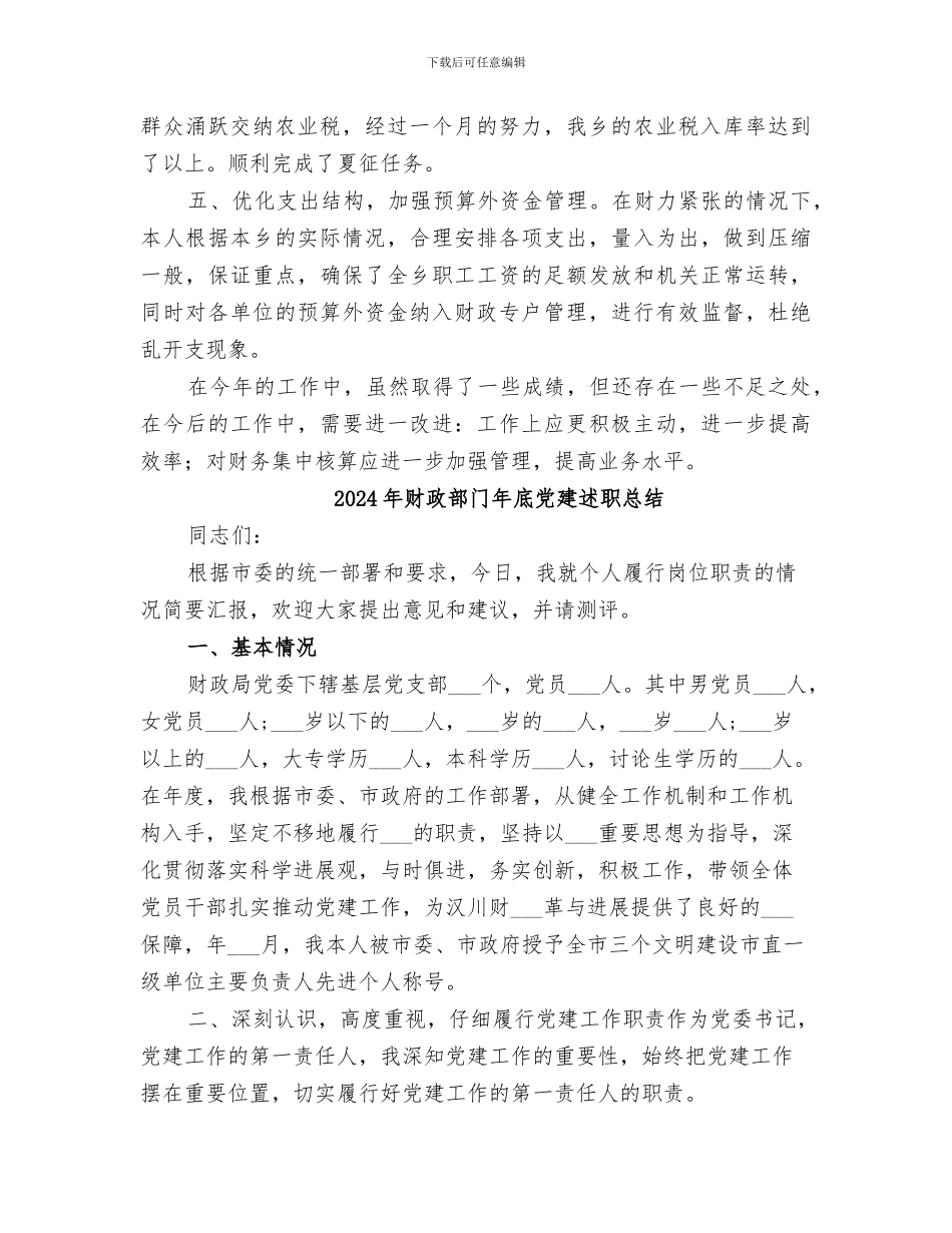 2024年财政部门工作的自我总结_第2页