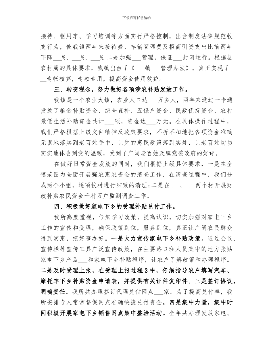 2024年财政部门人员年终工作总结_第2页