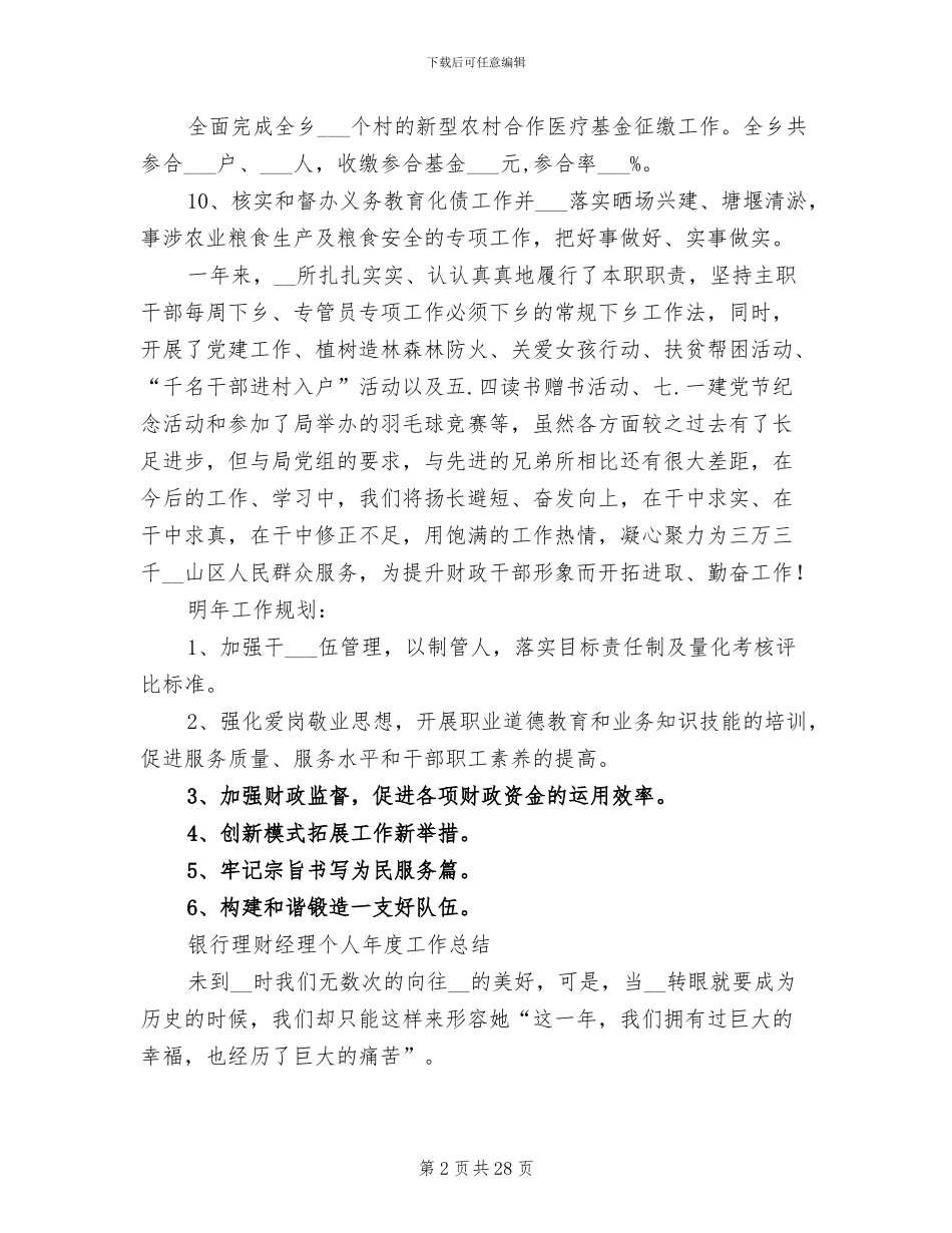 2024年财经工作总结_第2页