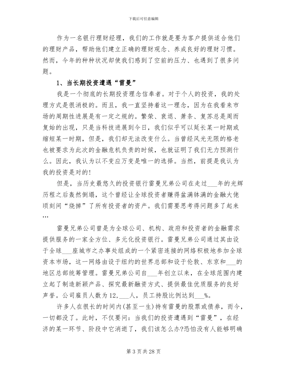 2024年财经工作总结_第3页