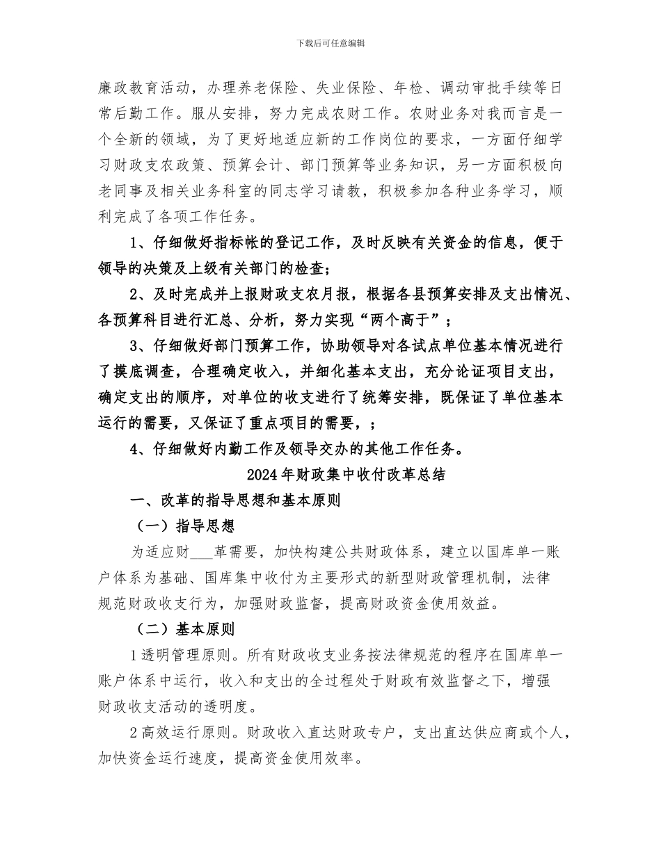 2024年财政部门杰出个人年度工作总结_第2页