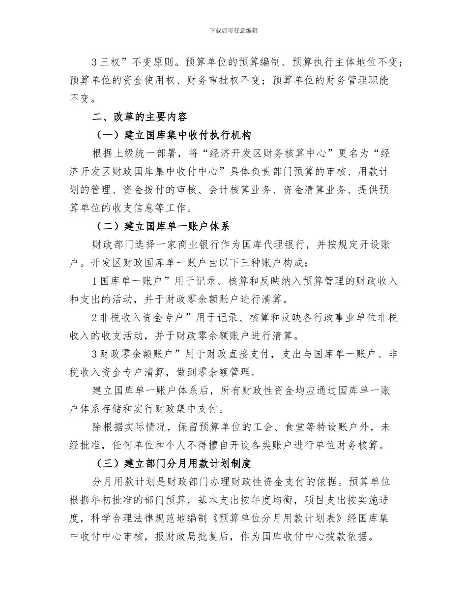 2024年财政部门杰出个人年度工作总结_第3页