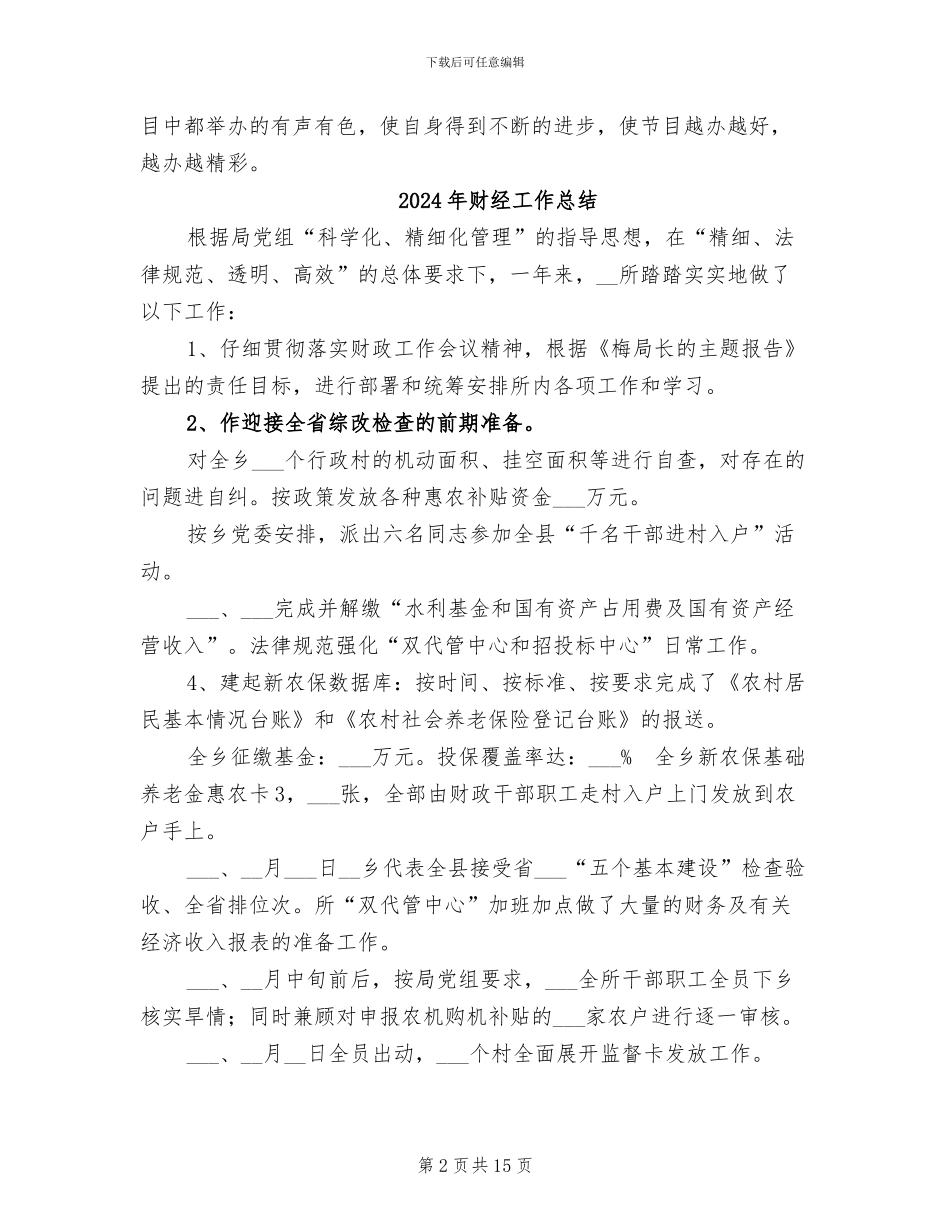 2024年财经学院电视台工作总结_第2页