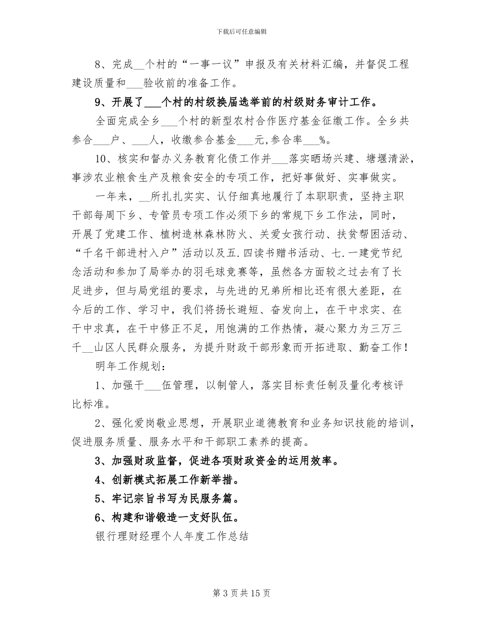 2024年财经学院电视台工作总结_第3页