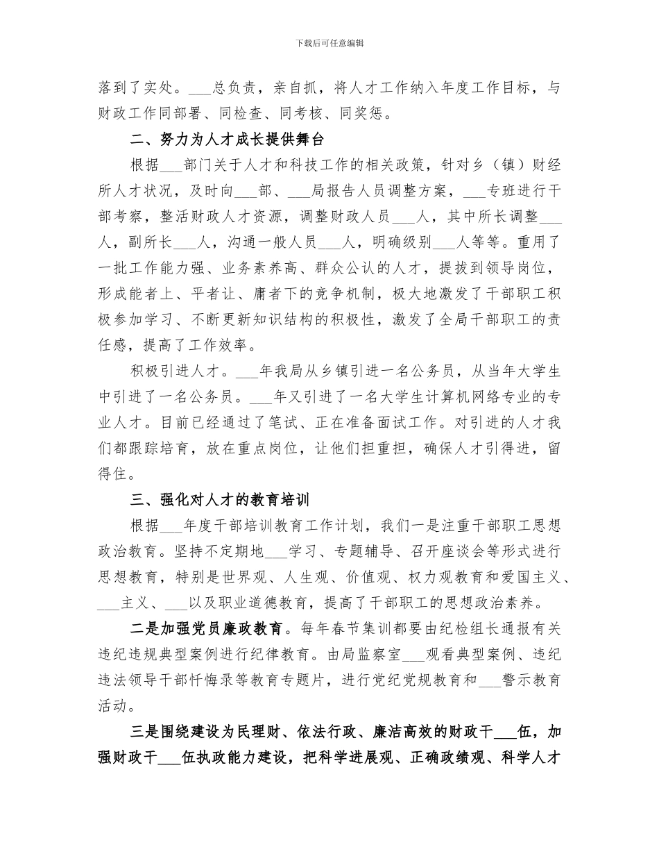 2024年财政部门年度工作总结_第2页