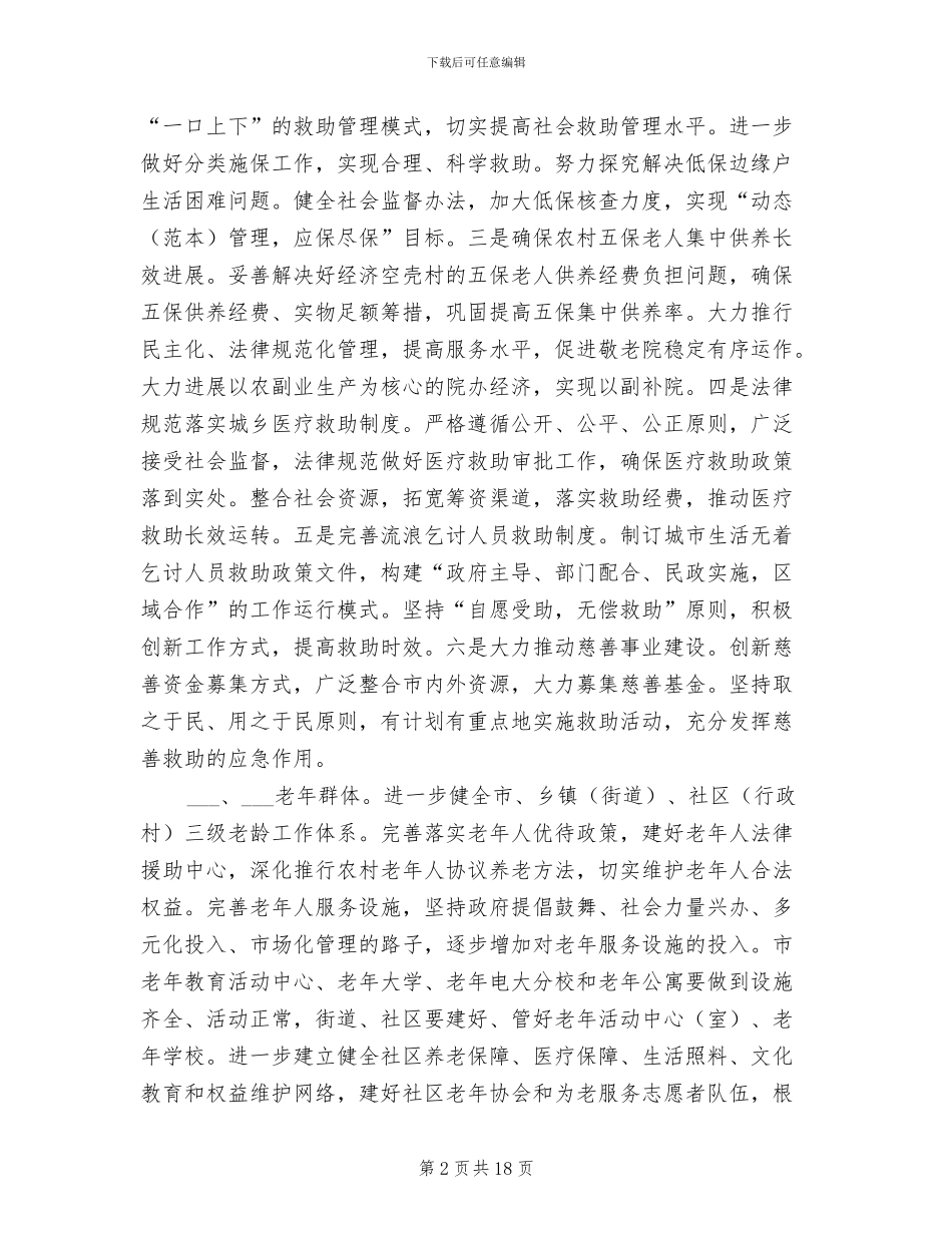 2024年财监系统年度工作总结_第2页