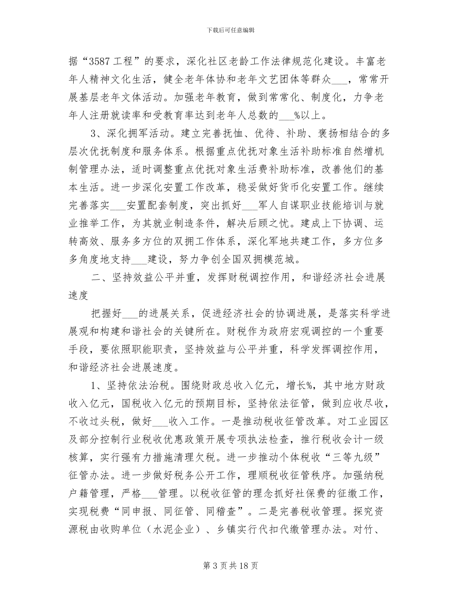 2024年财监系统年度工作总结_第3页