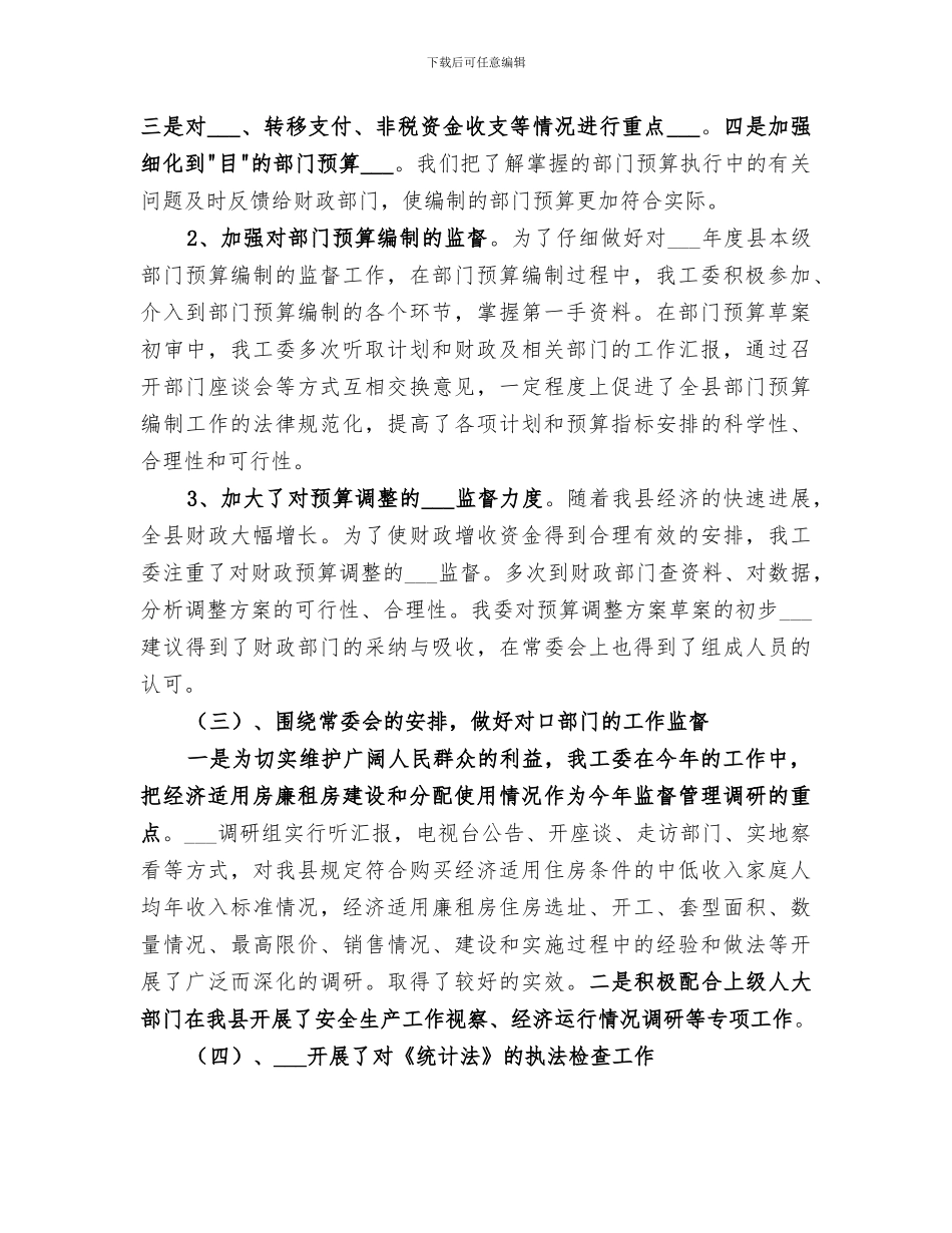 2024年财经工委工作总结和工作要点_第2页