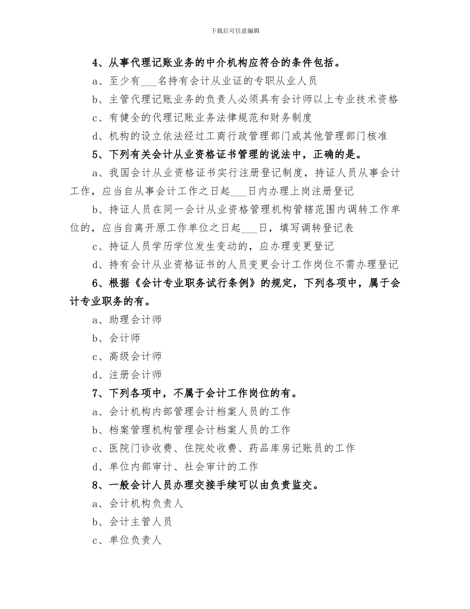 2024年财经法规多选总结_第3页